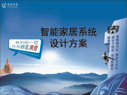 智能家居系统PPT课件.ppt