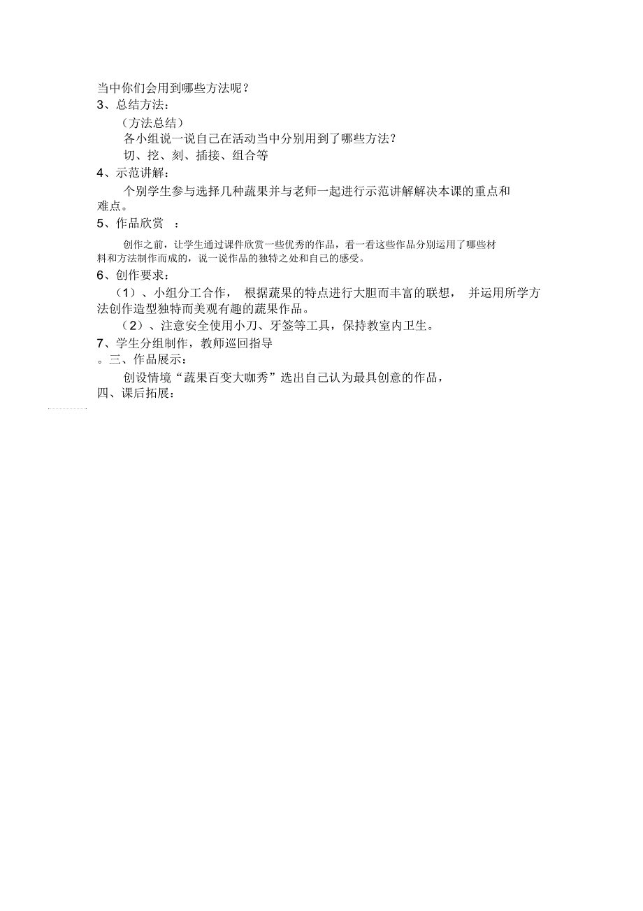 小学四年级美术上册蔬果的联想教案.docx_第2页