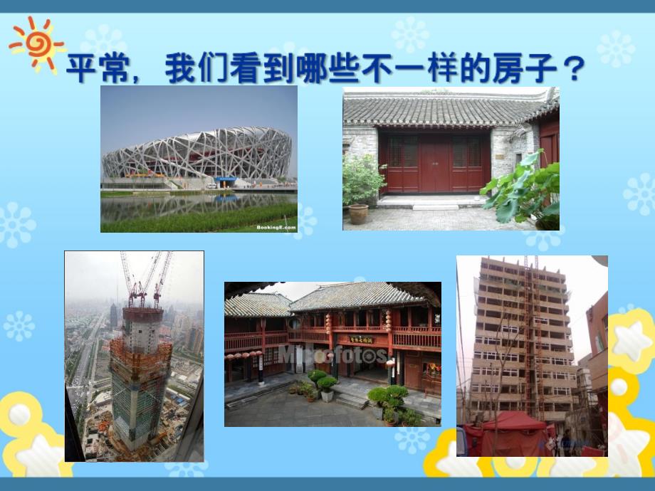 房屋建造过程PPT课件.ppt_第2页