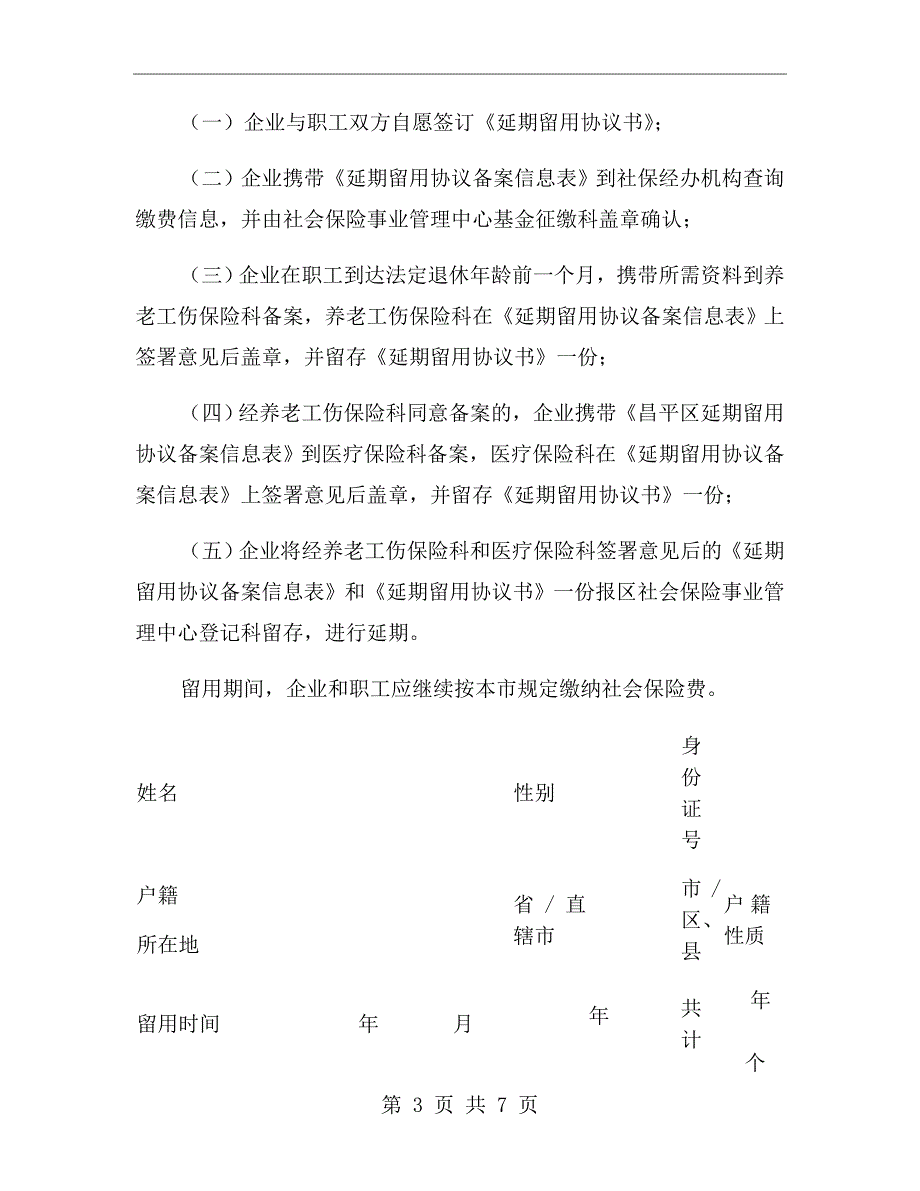 延期留用协议备案办法.doc_第3页