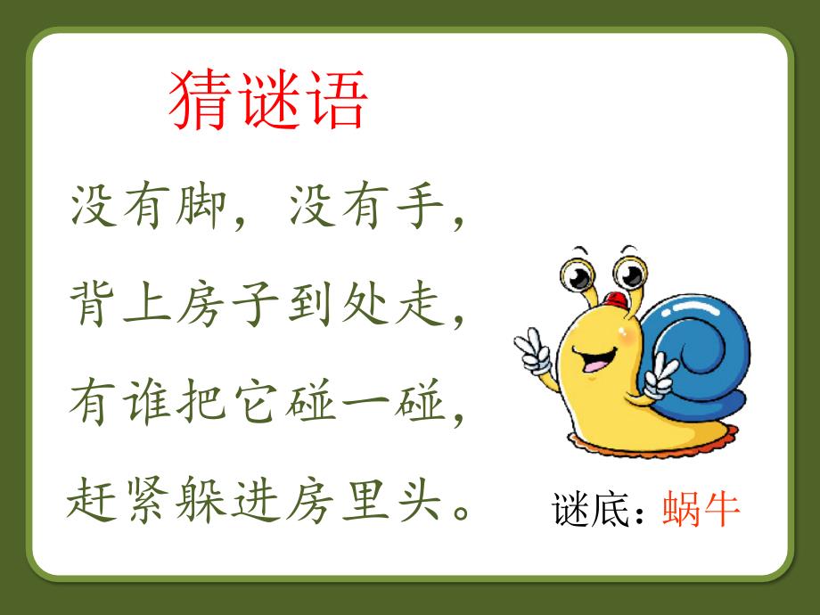 小蜗牛优秀PPT课件.ppt_第1页