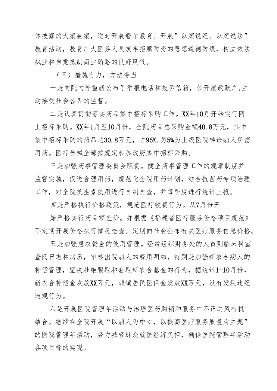医药购销和医疗服务中不正之风自查报告（共10篇）.docx_第3页