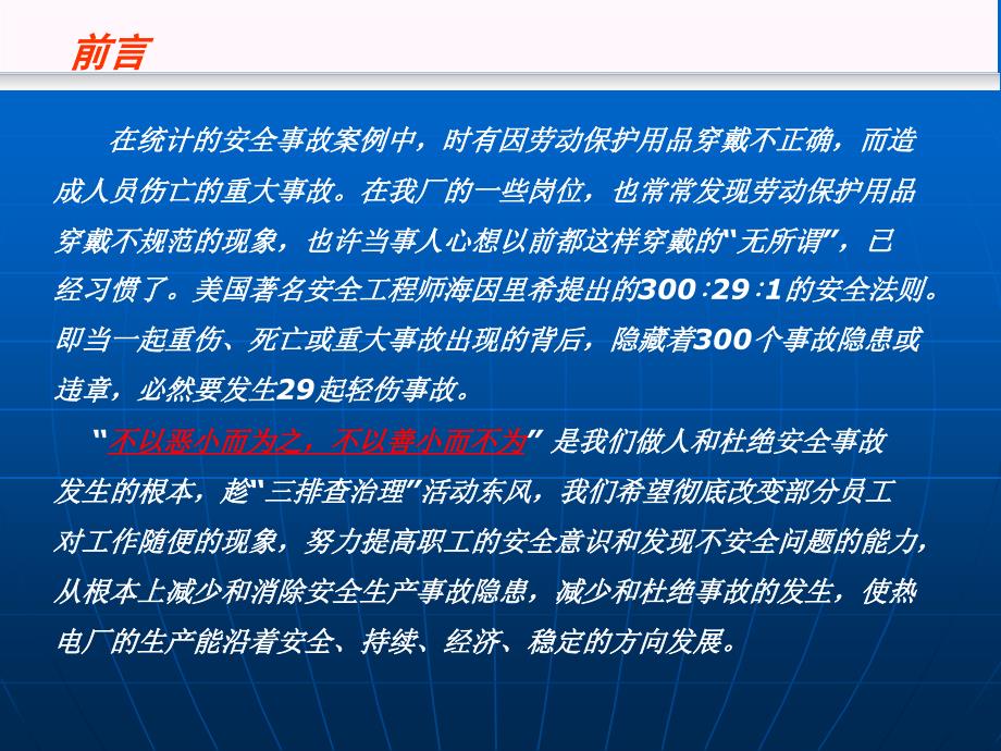 正确使用和佩戴劳动防护用品.ppt_第2页