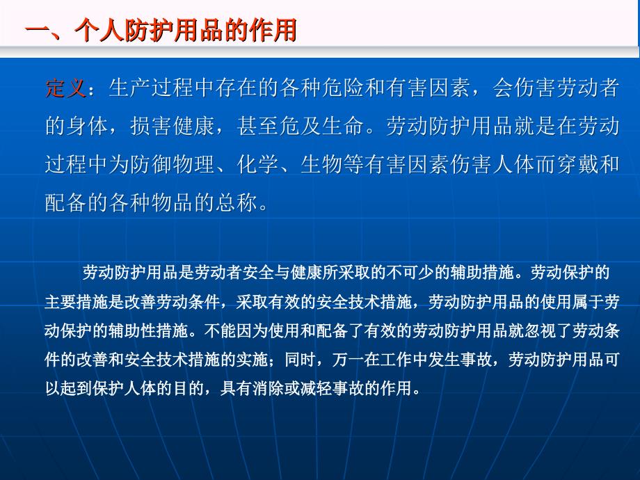 正确使用和佩戴劳动防护用品.ppt_第3页