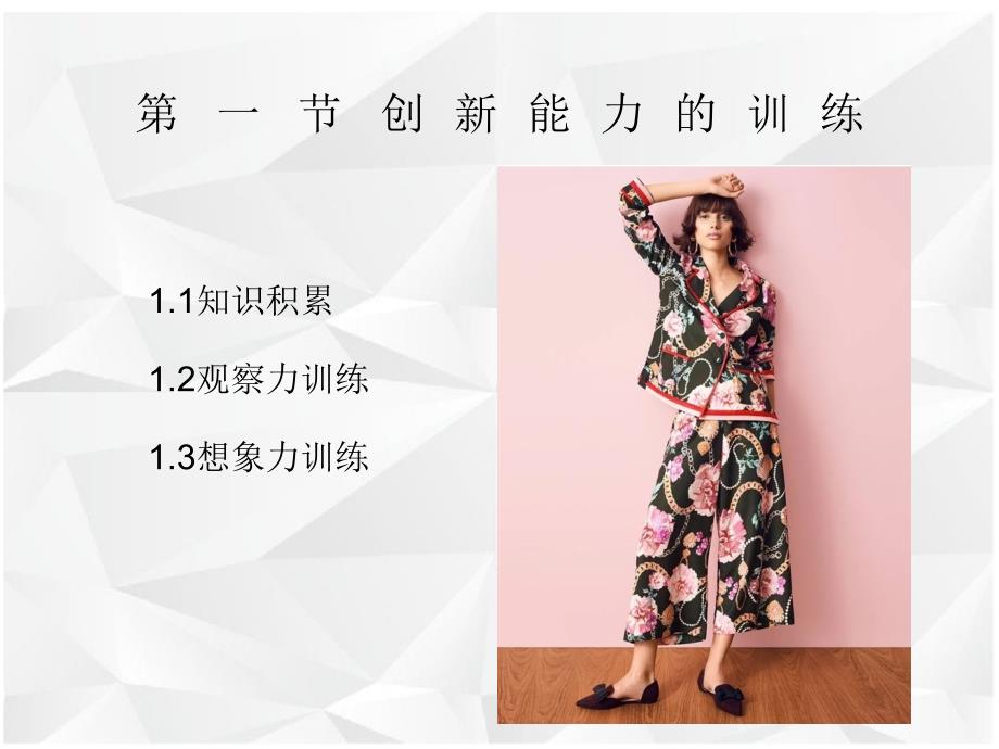 服装设计思维方式.ppt_第3页