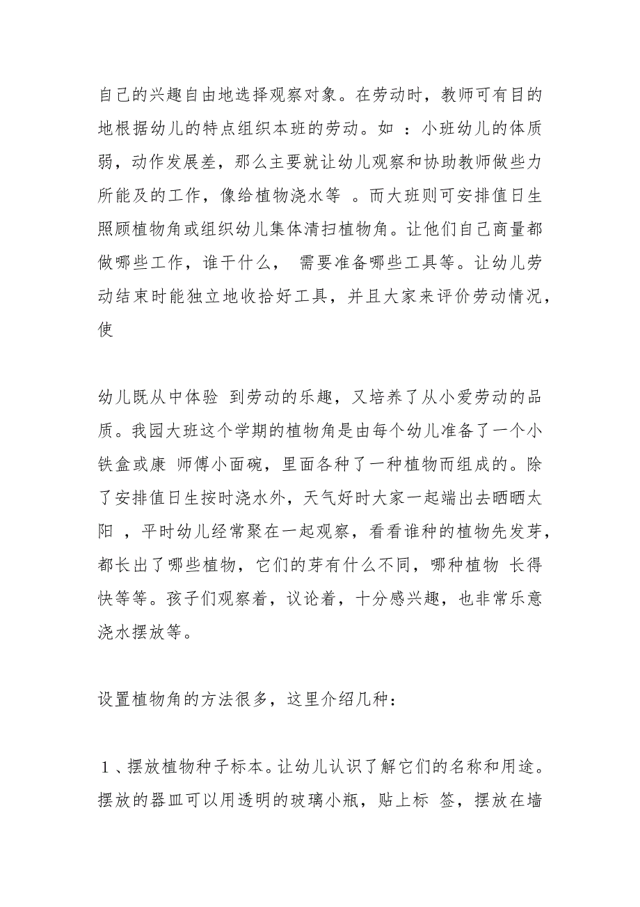 幼儿园小班植物角.docx_第2页