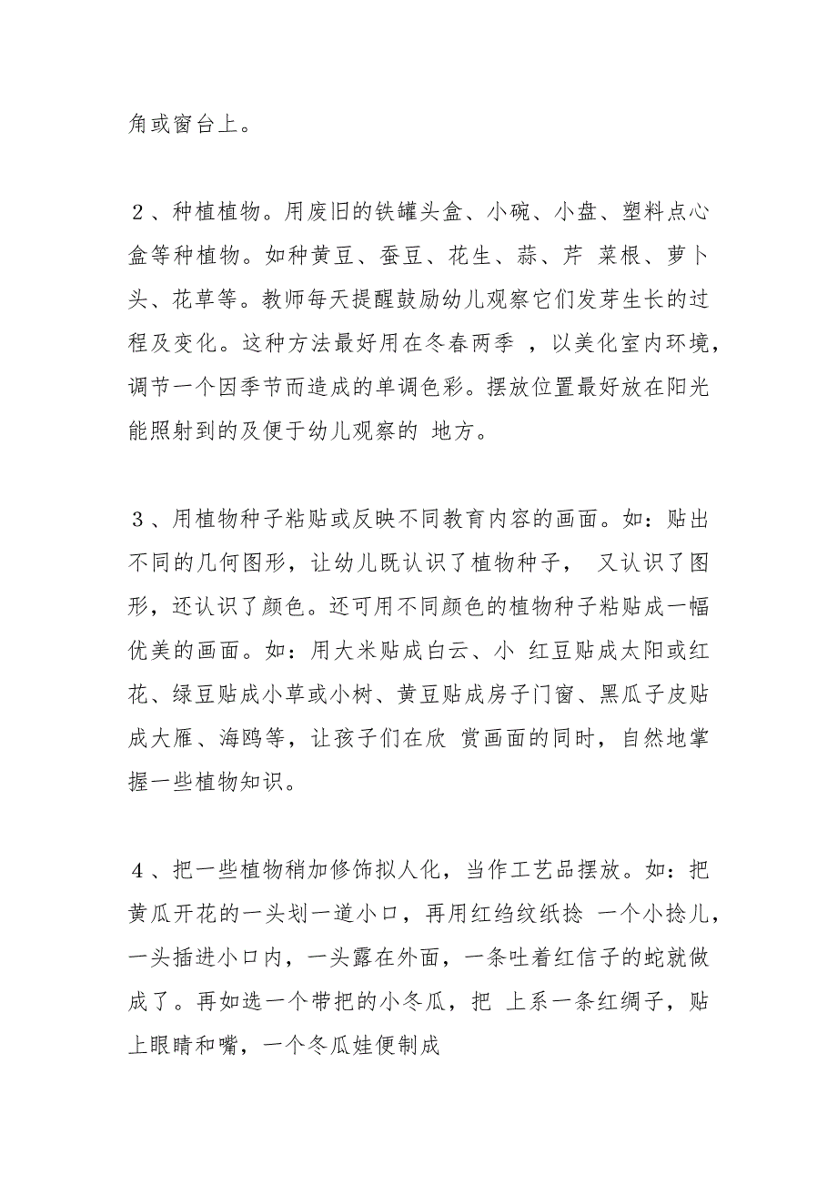 幼儿园小班植物角.docx_第3页