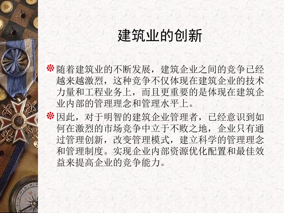 建筑业的创新案例PPT课件.ppt_第2页