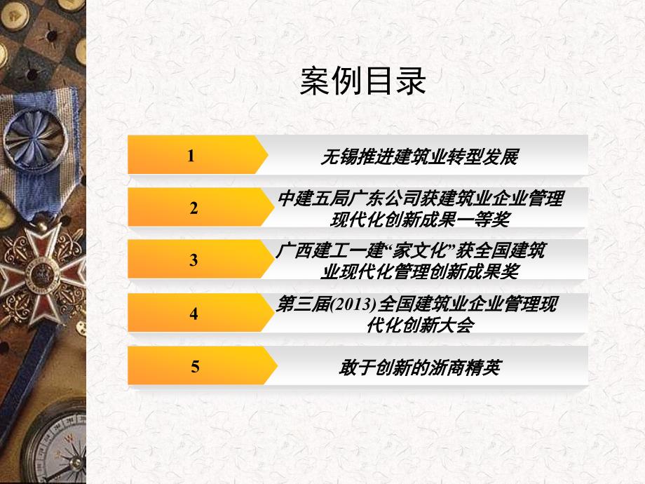 建筑业的创新案例PPT课件.ppt_第3页