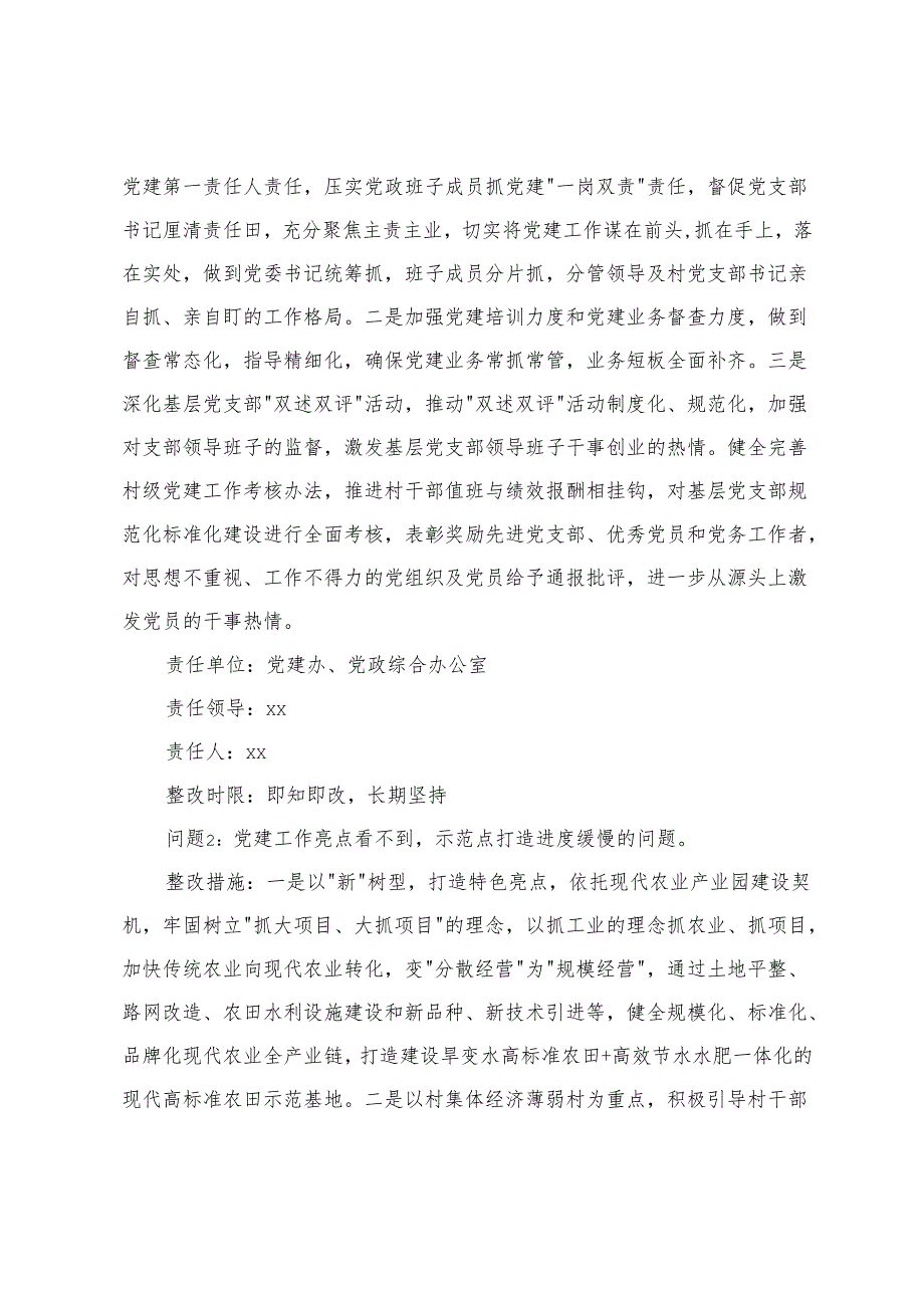 镇党委书记抓基层党建工作述职评议考核问题整改方案+党委书记在基层党组织书记抓党建述职评议会上的点评讲话.docx_第2页