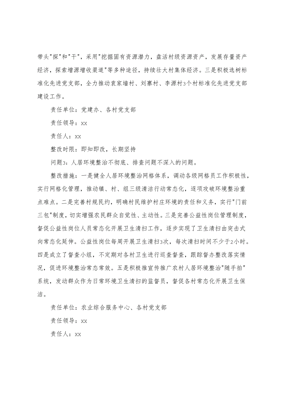 镇党委书记抓基层党建工作述职评议考核问题整改方案+党委书记在基层党组织书记抓党建述职评议会上的点评讲话.docx_第3页