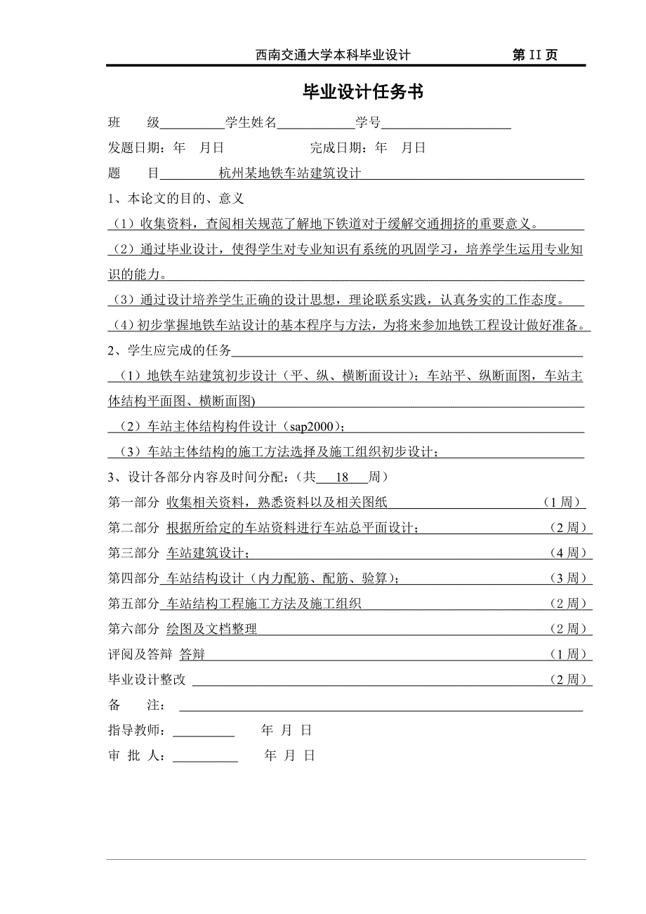杭州某地铁车站建筑设计毕业设计.doc_第3页