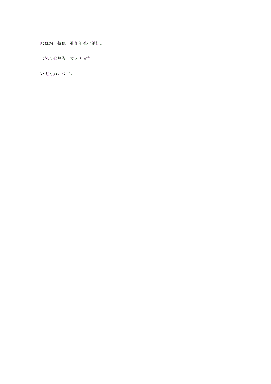 常用的五笔识别码练习句.docx_第2页