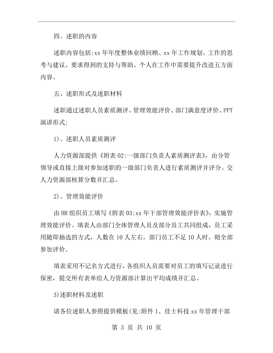 年终述职方案范文.doc_第3页