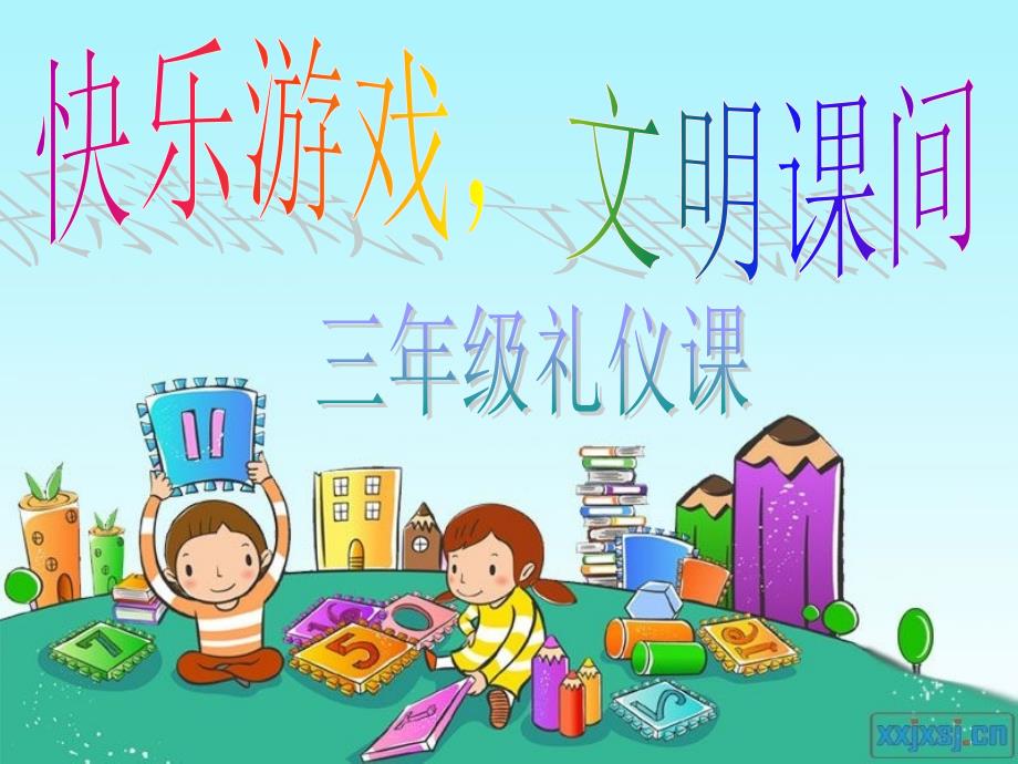 小学生课间文明礼仪.ppt_第2页