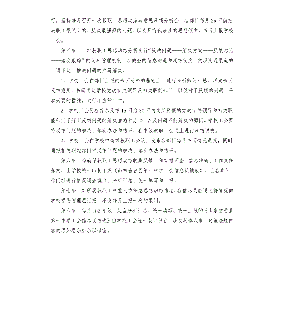 教职工思想动态信息反馈制度.docx_第2页
