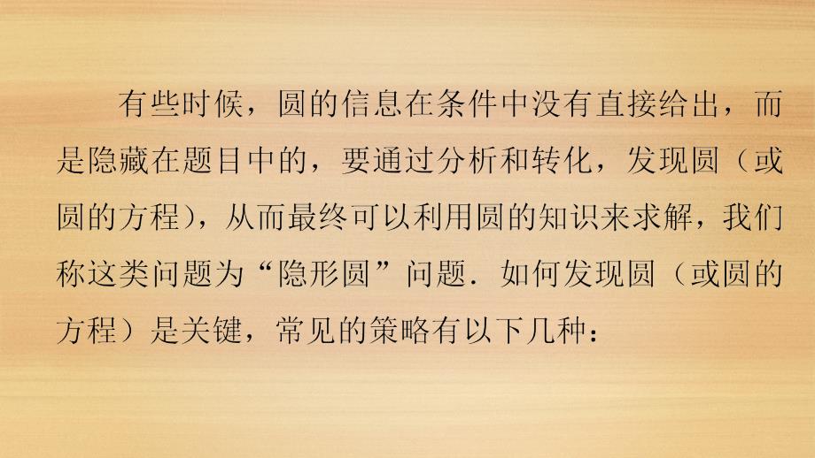 模型隐形圆问题梳理附ppt课件.pptx_第2页