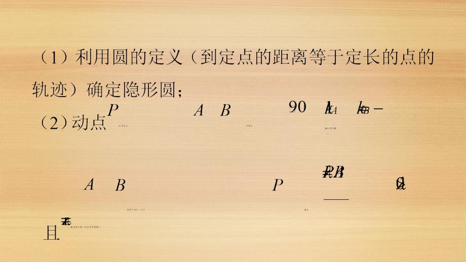 模型隐形圆问题梳理附ppt课件.pptx_第3页