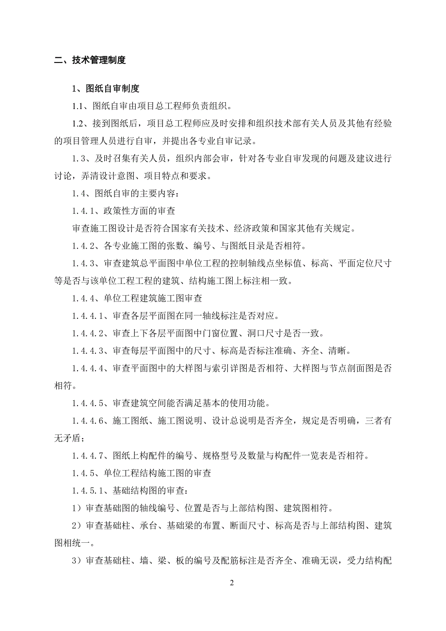 建筑工程技术管理体系.doc_第3页
