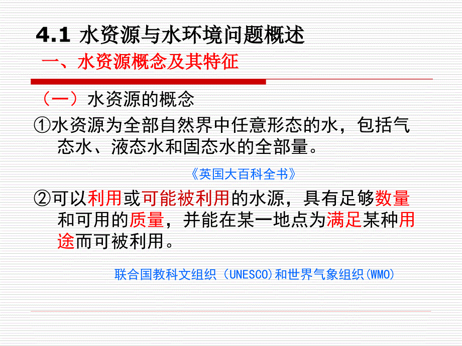水资源与地质环境.ppt_第2页