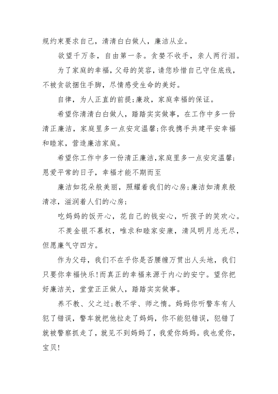 廉情寄语廉政亲情寄语经典.docx_第2页