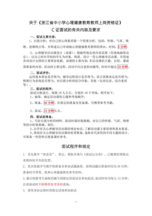 心理健康c证面试资料整合.doc