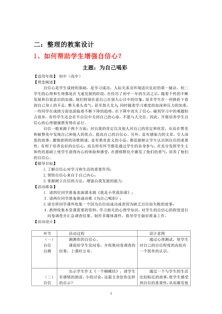 心理健康c证面试资料整合.doc_第3页