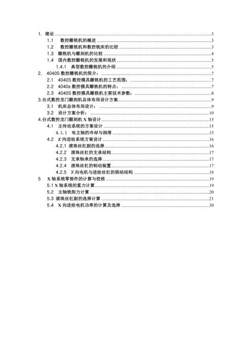 数控雕刻机设计.doc