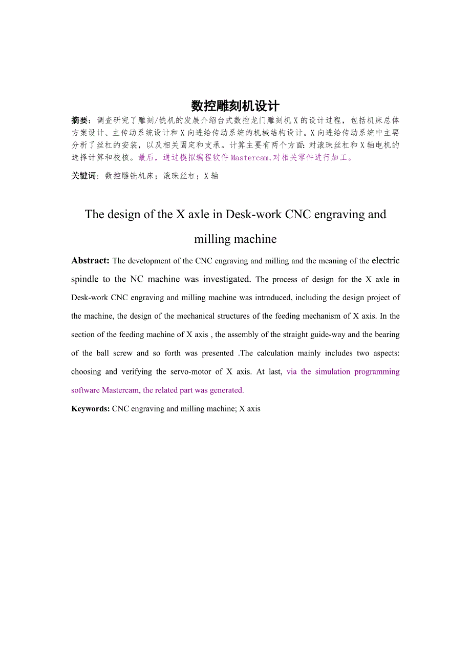 数控雕刻机设计.doc_第2页