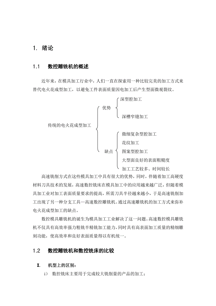 数控雕刻机设计.doc_第3页