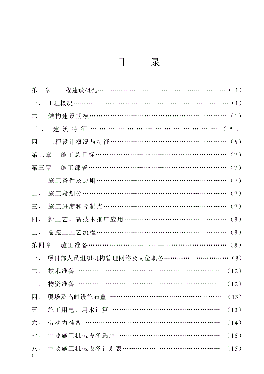 污水池施工组织设计.doc_第2页