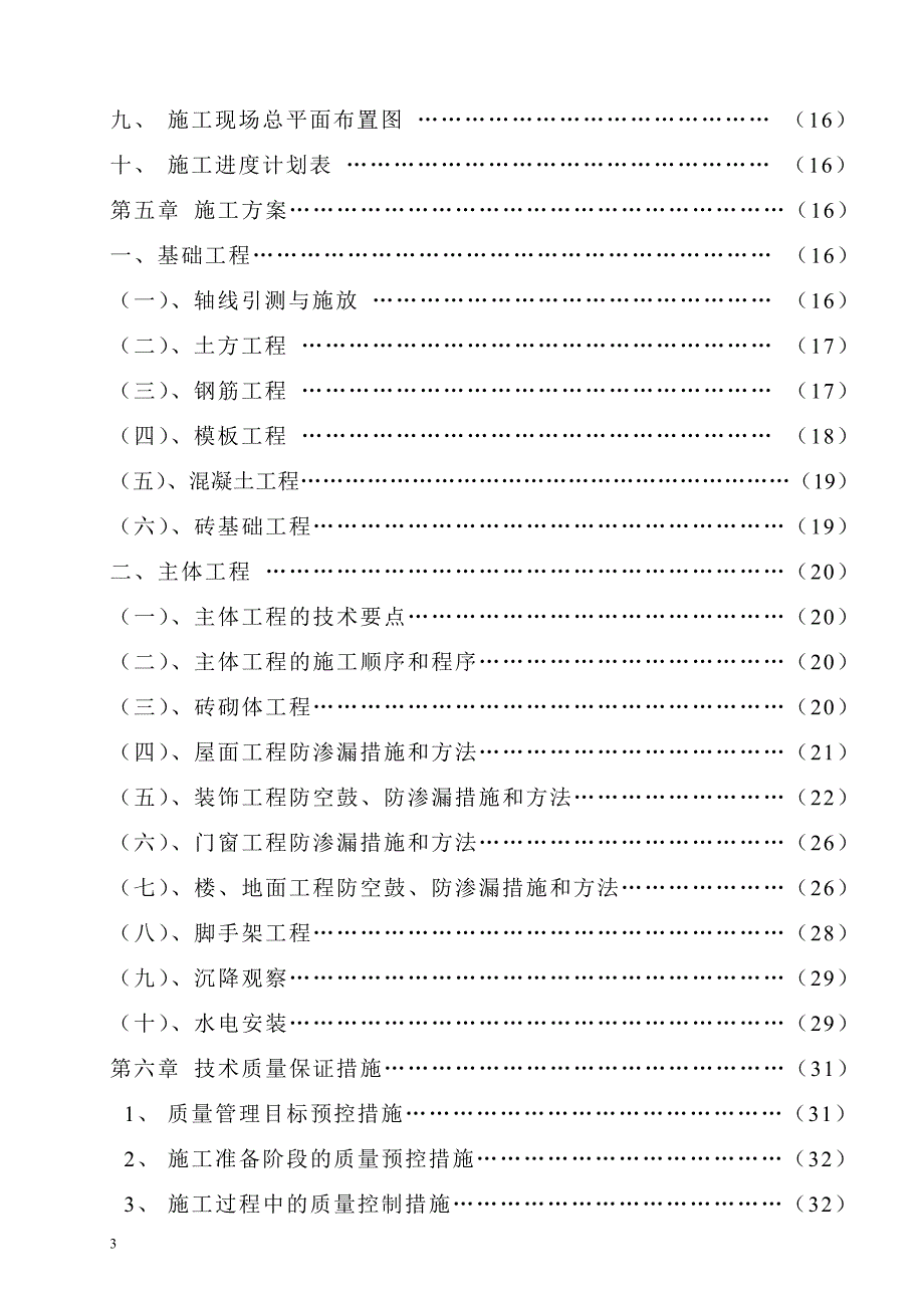 污水池施工组织设计.doc_第3页