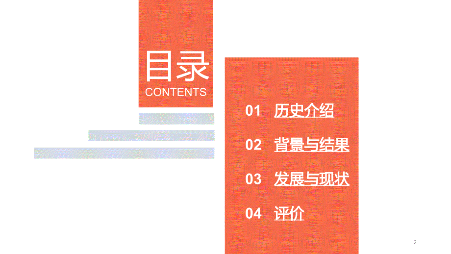 新四大发明分享学习演讲PPT演示课件.pptx_第2页