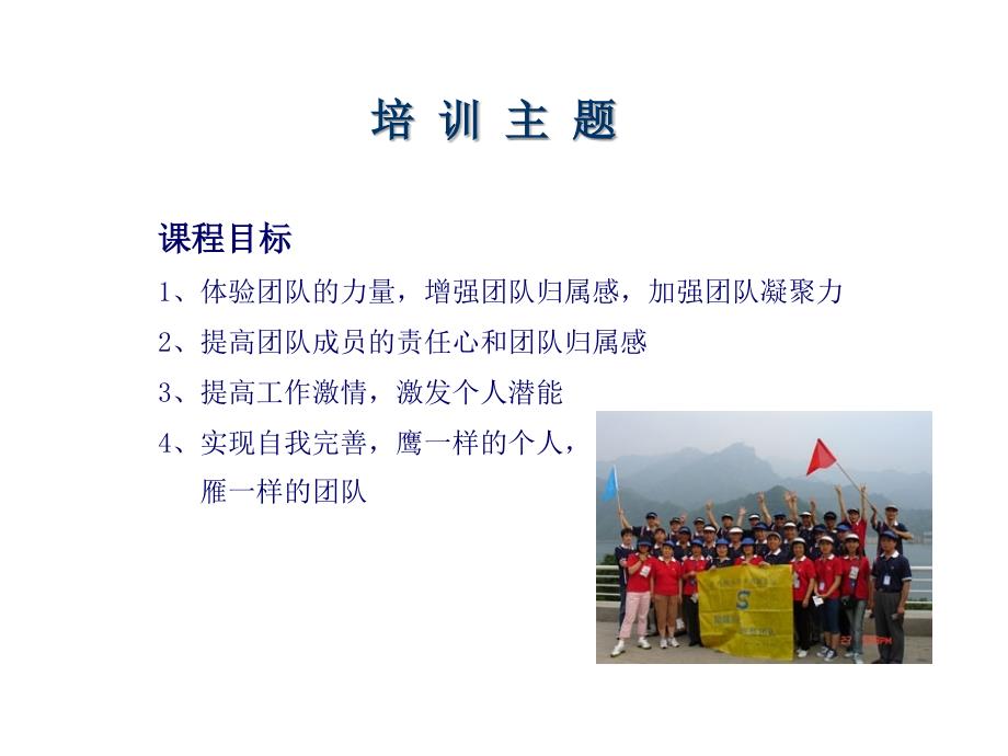 拓展培训方案PPT课件.ppt_第2页