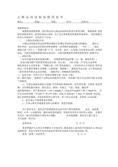 心肺运动试验知情同意书.doc