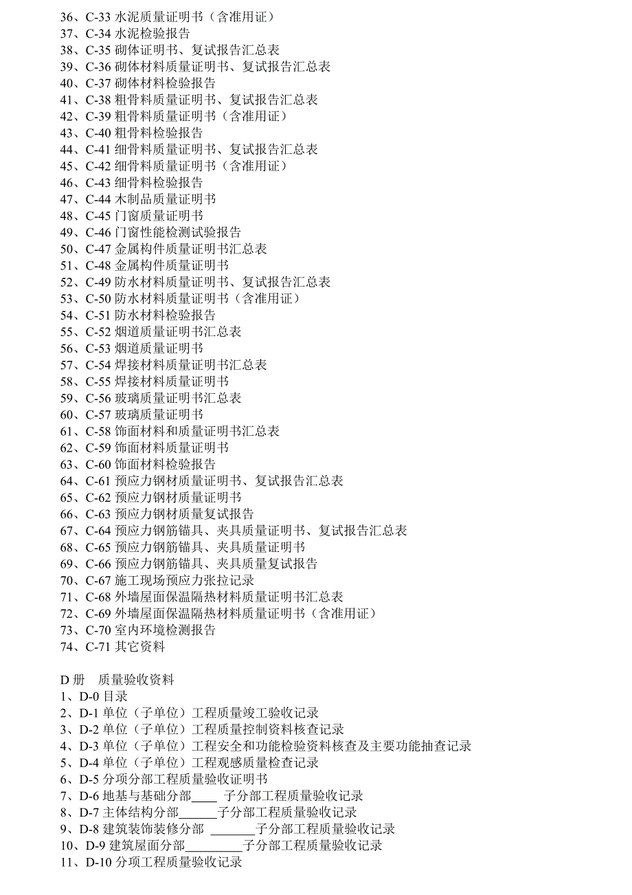 最新上海建筑工程资料全套范本空白表格.doc_第3页