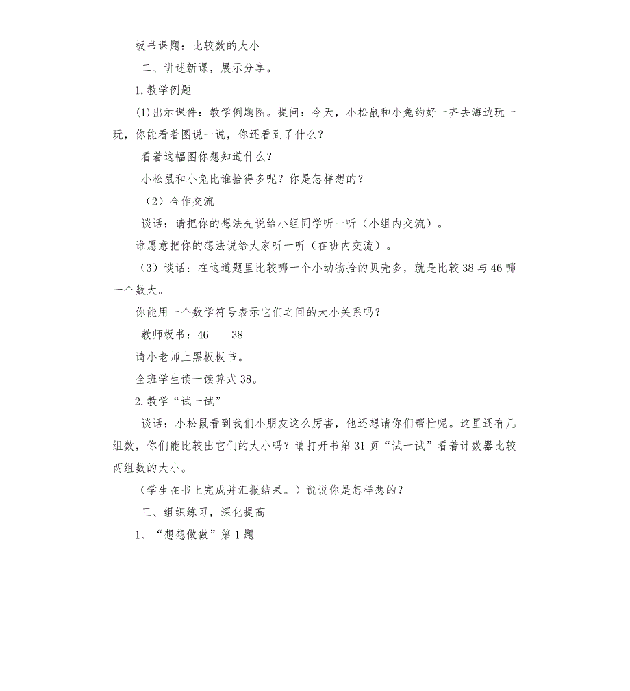 比较两位数的大小教案.docx_第2页