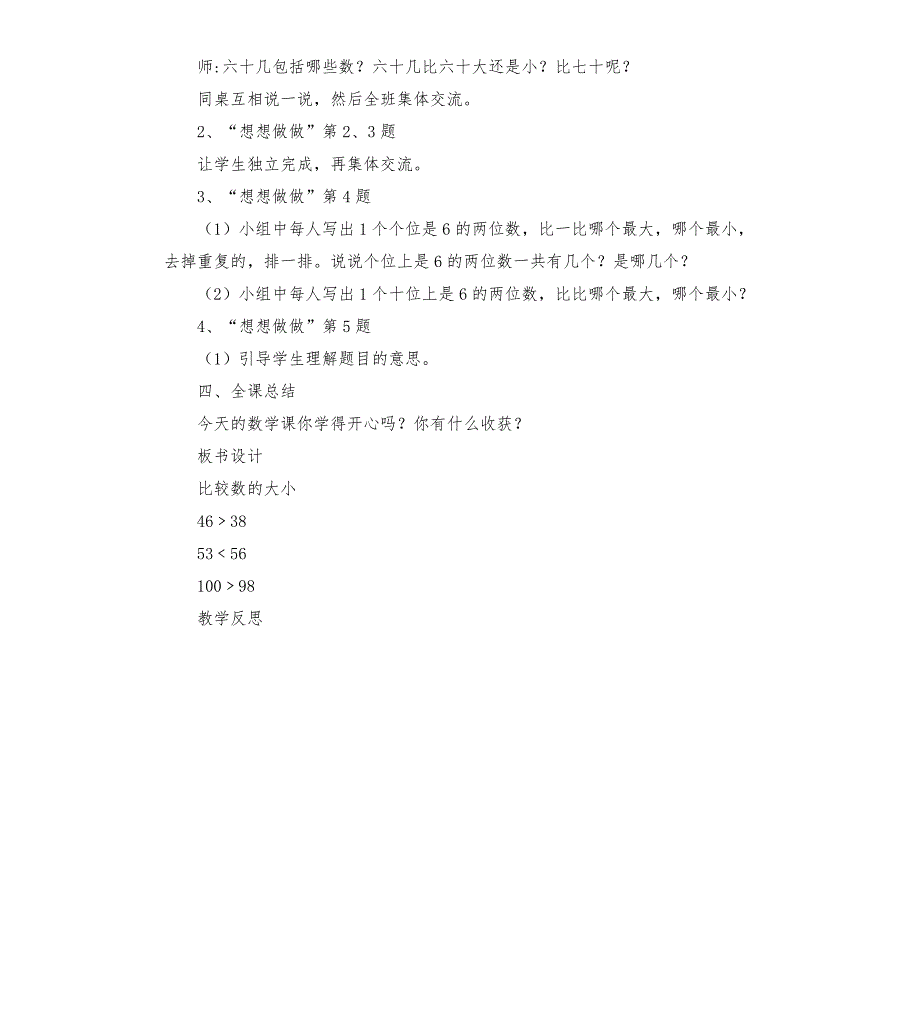 比较两位数的大小教案.docx_第3页