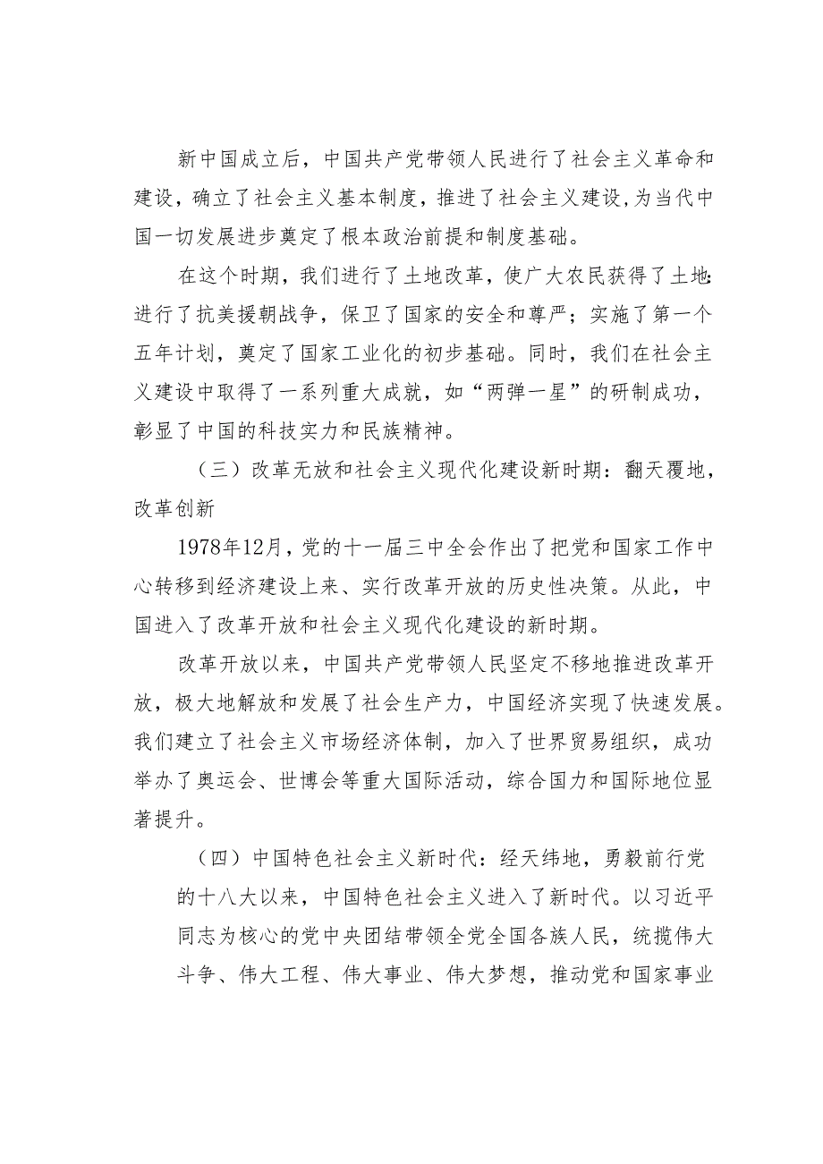 七一建党104周年专题党课讲稿：铭记光辉历程勇担时代使命.docx_第2页