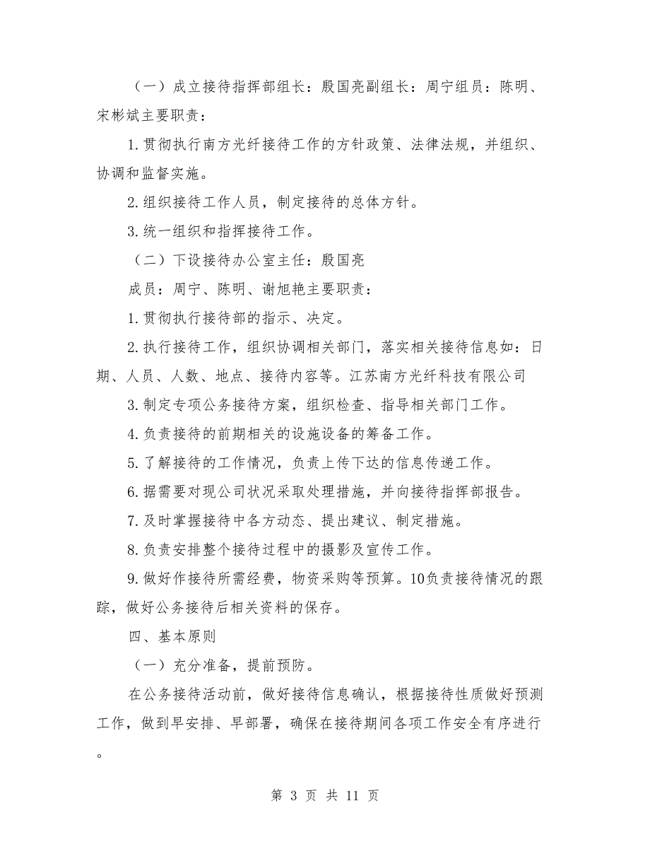 接待工作的应急预案.doc_第3页