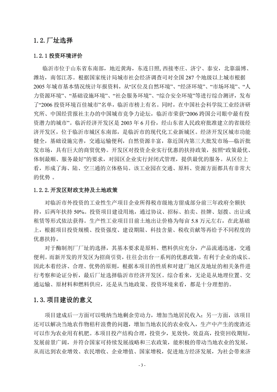 年产5000吨工业用纤维素酶制剂厂设计.doc_第3页