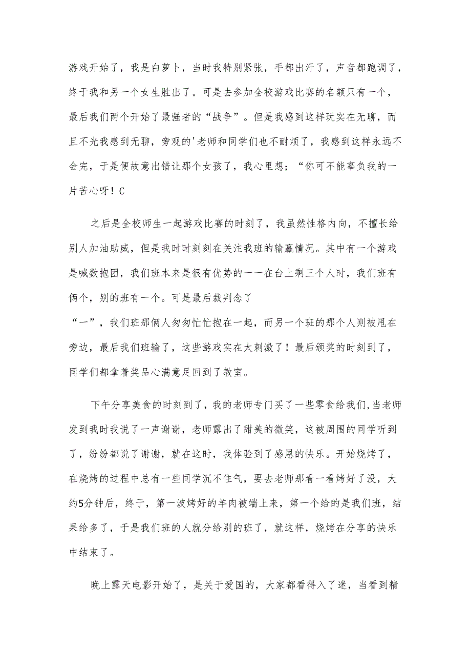 关于校园生活的演讲稿（22篇）.docx_第3页