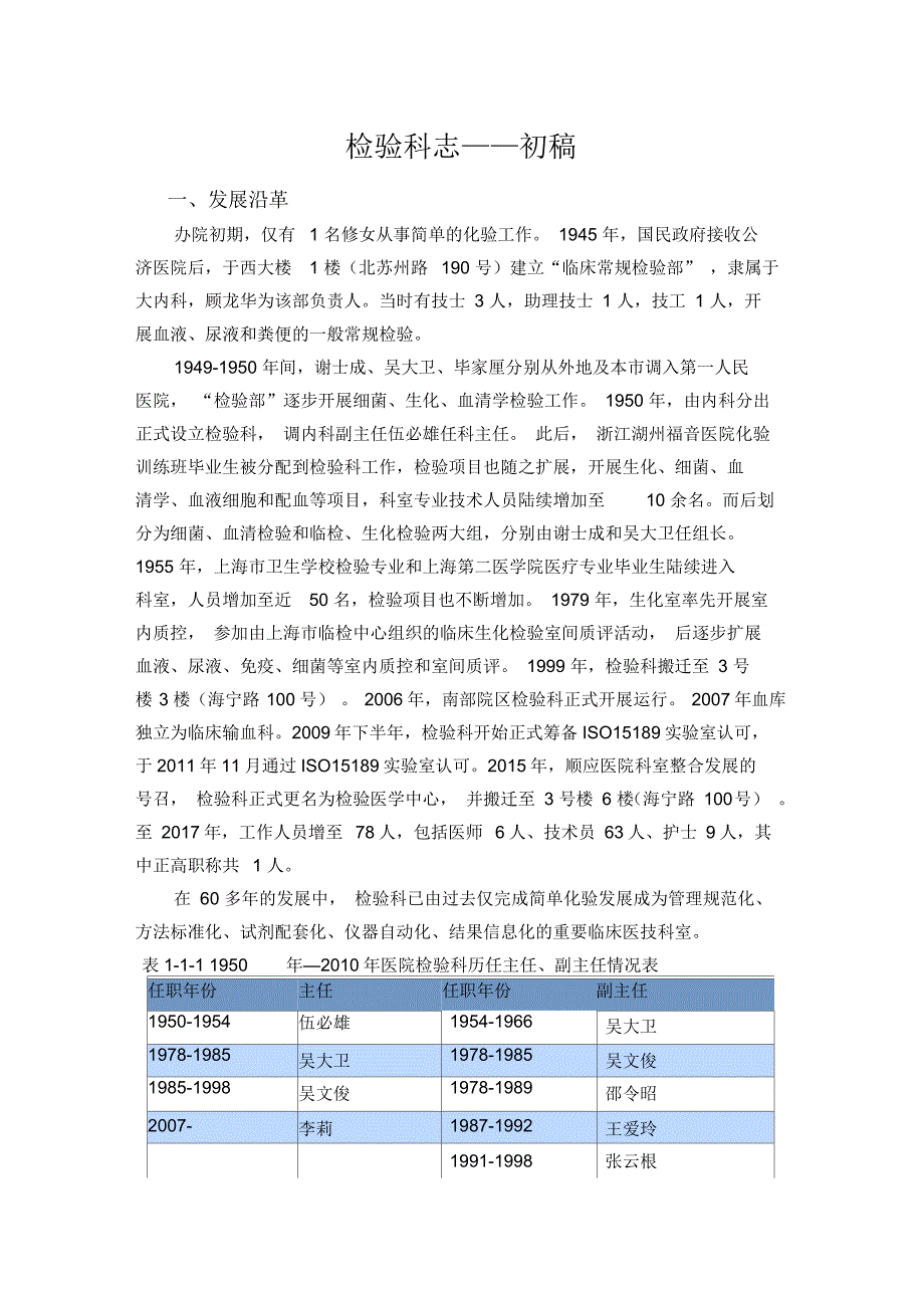 检验科志初稿.docx_第1页