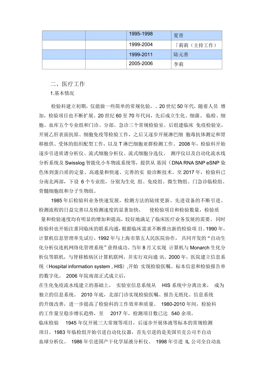 检验科志初稿.docx_第2页