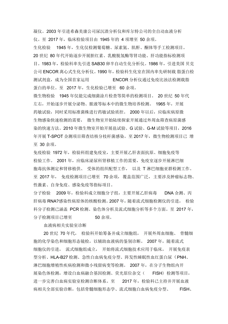 检验科志初稿.docx_第3页