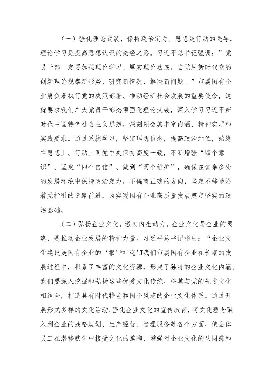 国企公司党委2025年庆祝七一建党104周年大会上的党课讲稿2篇.docx_第3页