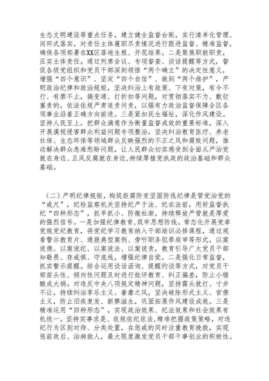 某区纪委监委2025年上半年工作总结.docx_第2页