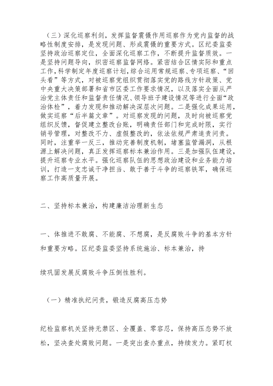某区纪委监委2025年上半年工作总结.docx_第3页