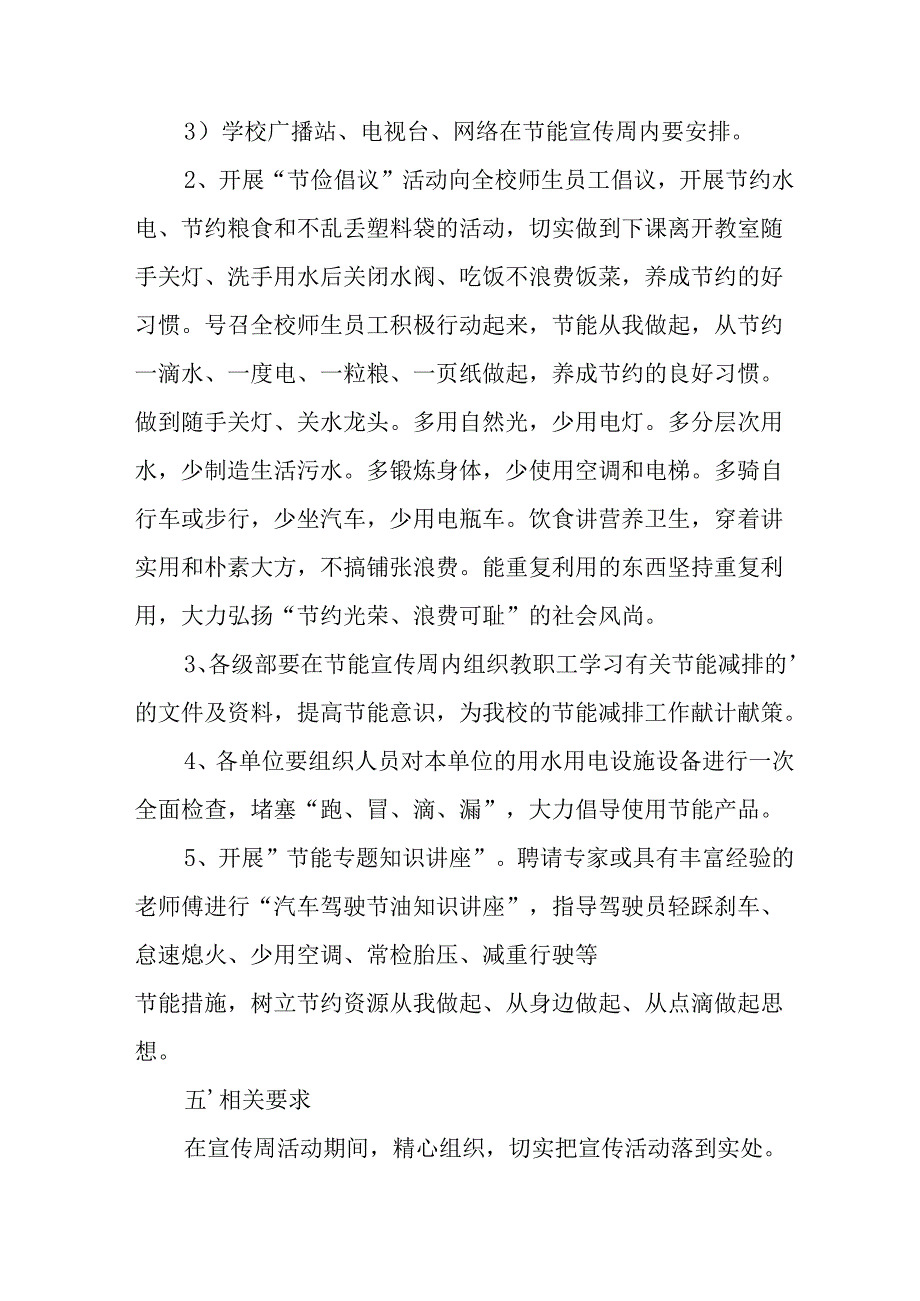 开展2025年《全国节能宣传周》活动实施方案 （4份）_70.docx_第2页