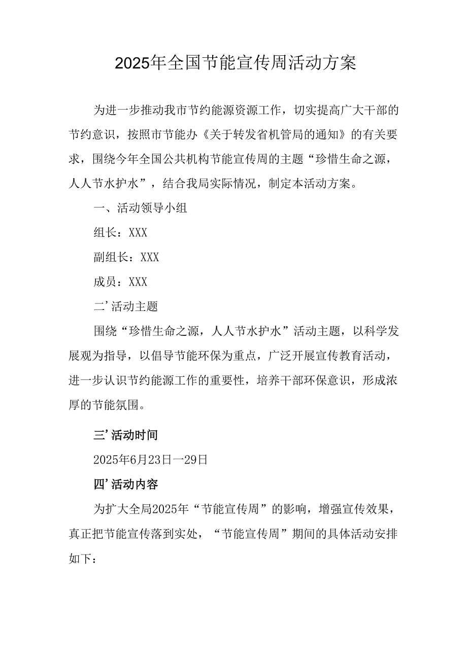 开展2025年《全国节能宣传周》活动实施方案 （4份）_70.docx_第3页